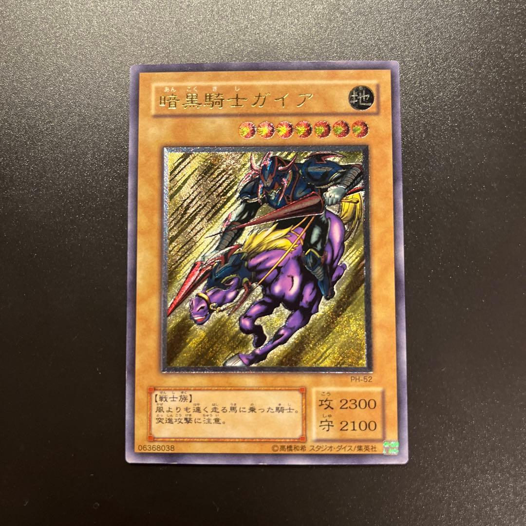 遊戯王カード 暗黒騎士ガイア（レリーフ）