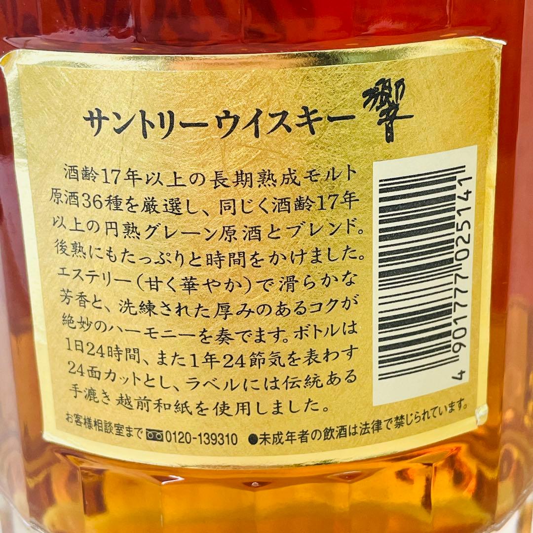ウイスキー響17年　ジャパニーズハーモニー響　ブレンダーズチョイス響　3本まとめ
