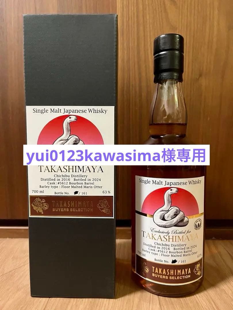 イチローズモルト　2025年　干支ラベル　巳年 155本限定　ゾロ目