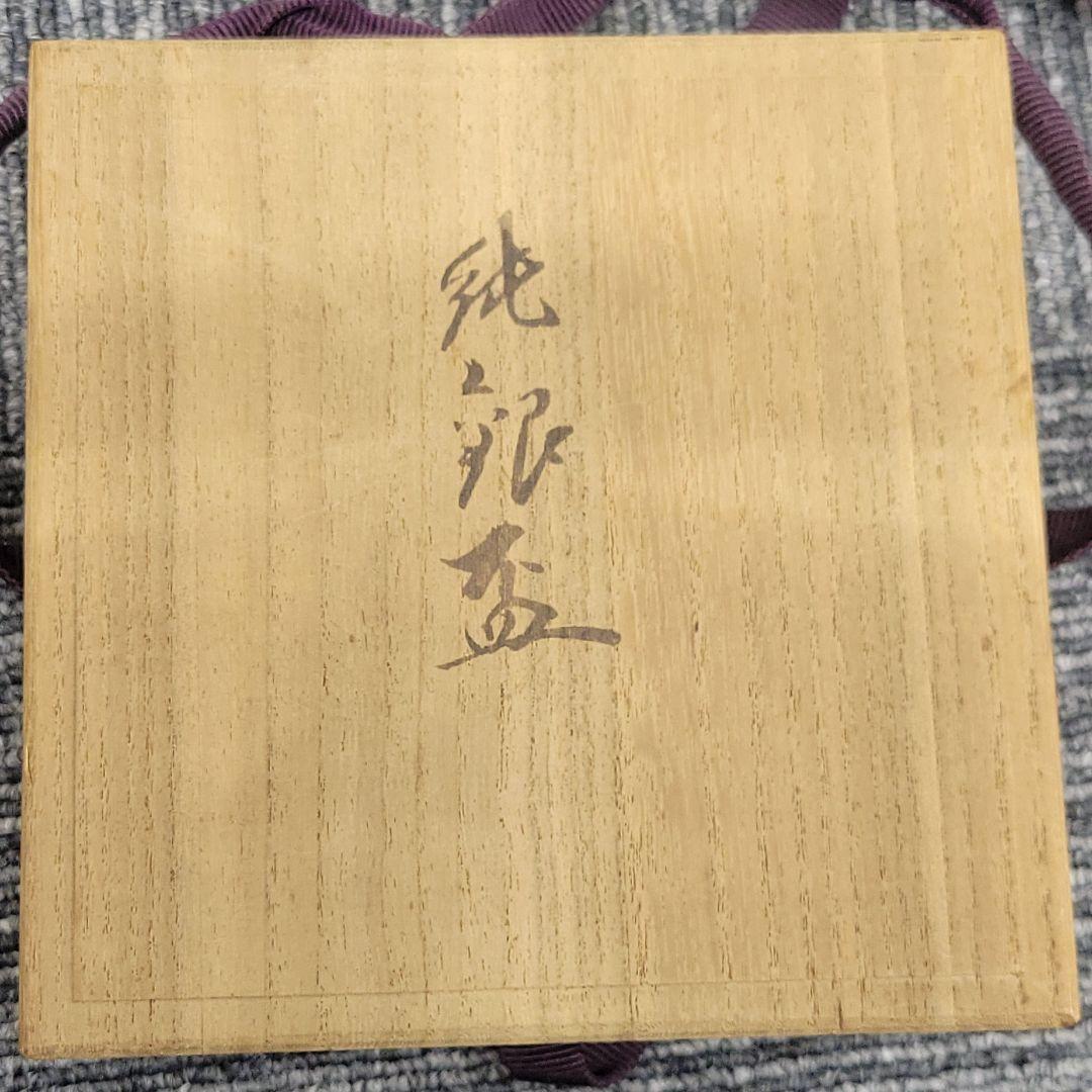 純銀 銀杯 96g 勤続表彰記念 木箱付き