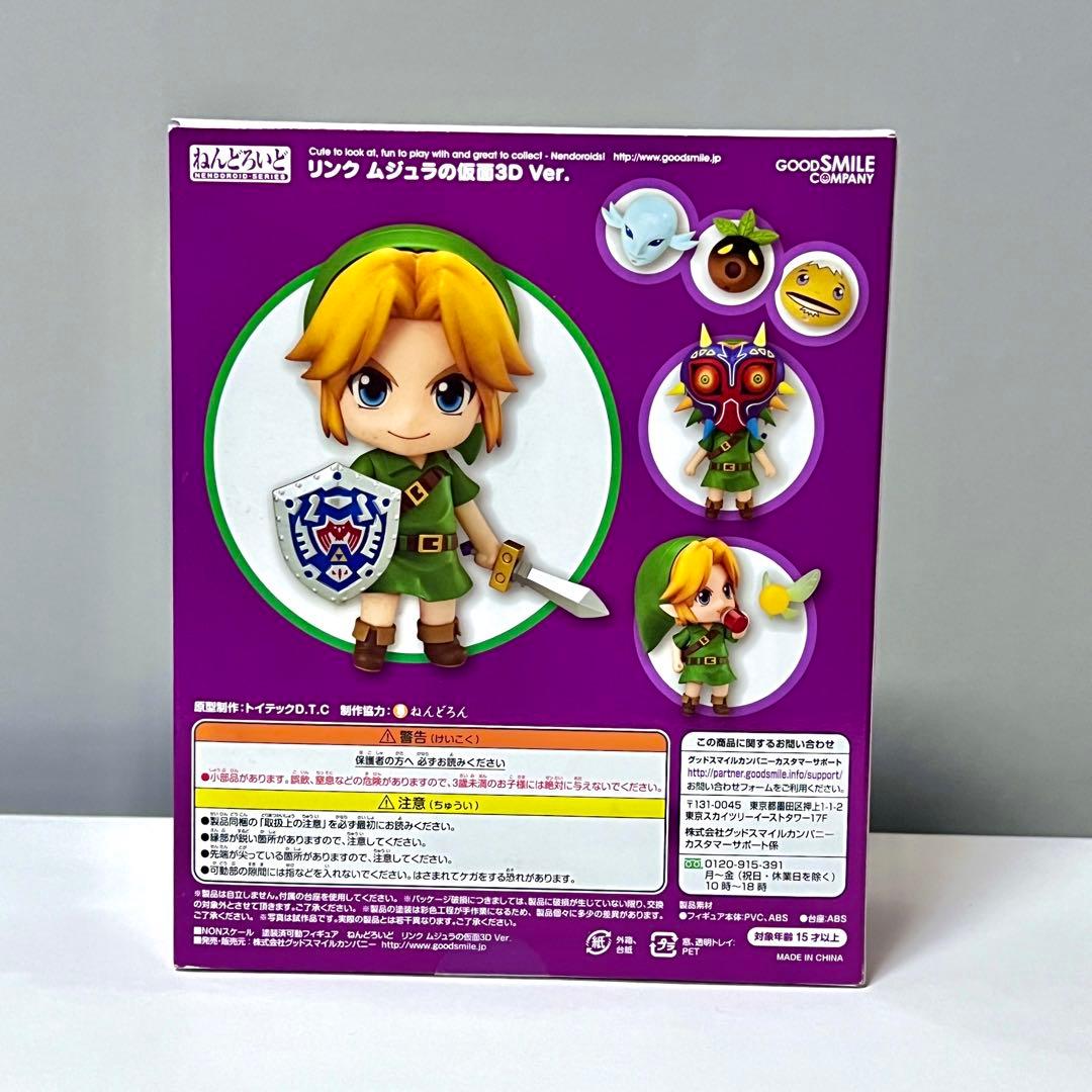 ねんどろいど　ゼルダの伝説 リンク ムジュラの仮面3Dver.