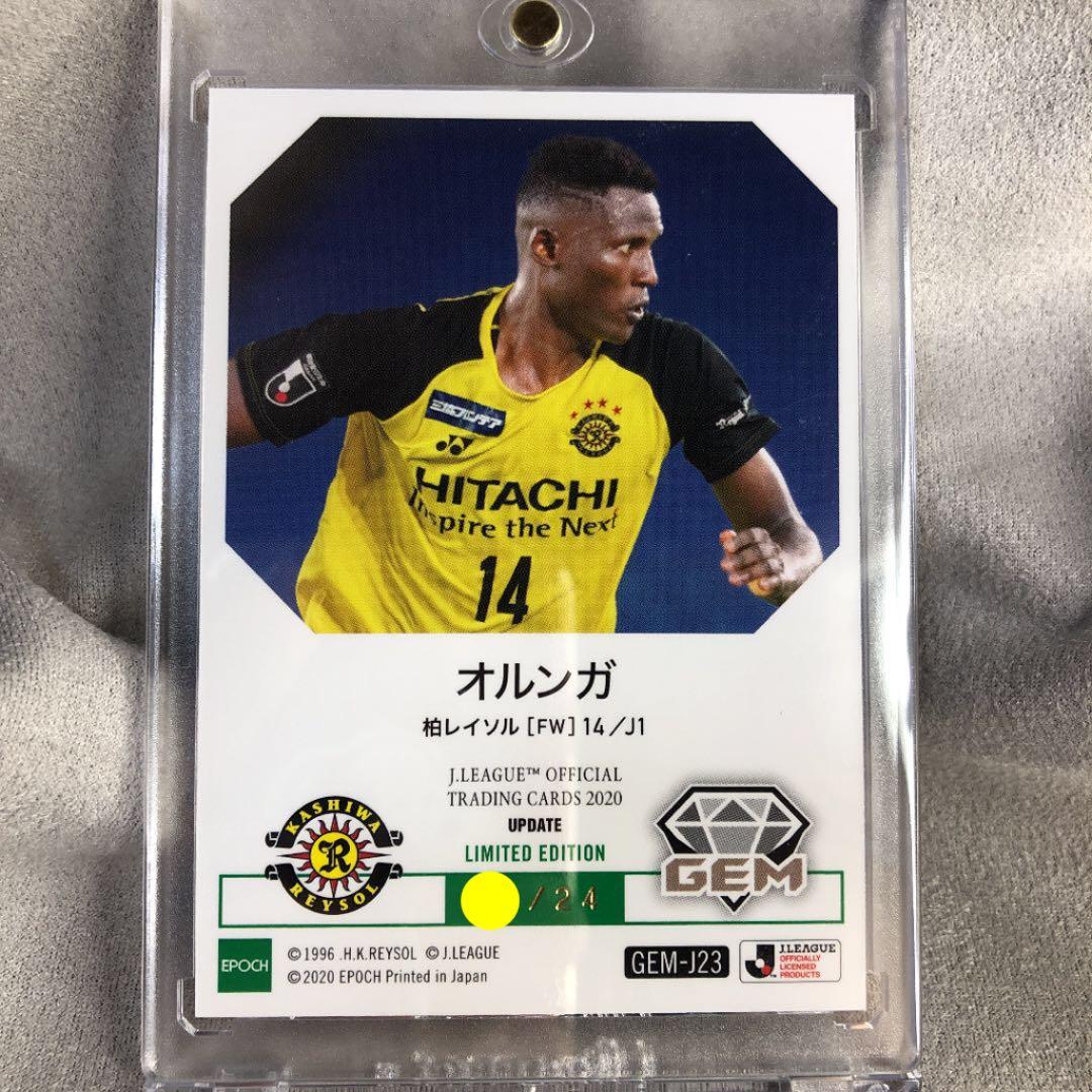 【エポック】オルンガGEM2020アップデート版