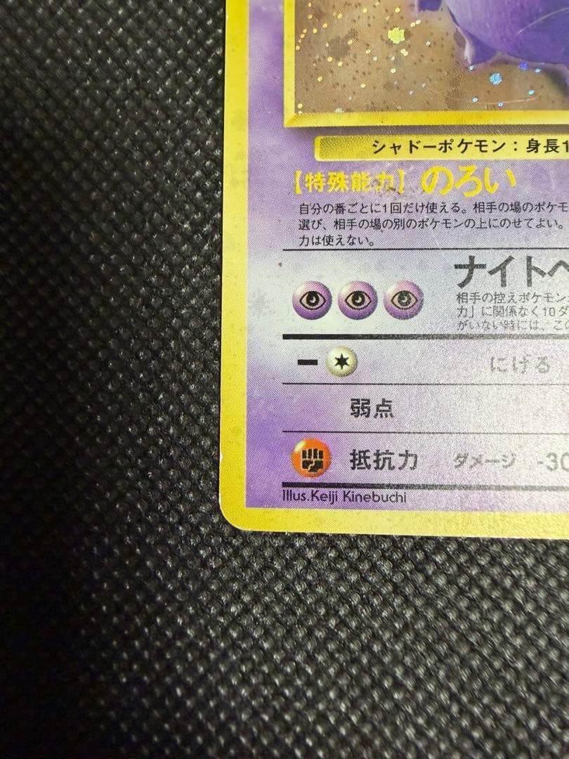 ポケモンカード　旧裏　ゲンガー　Lv.38