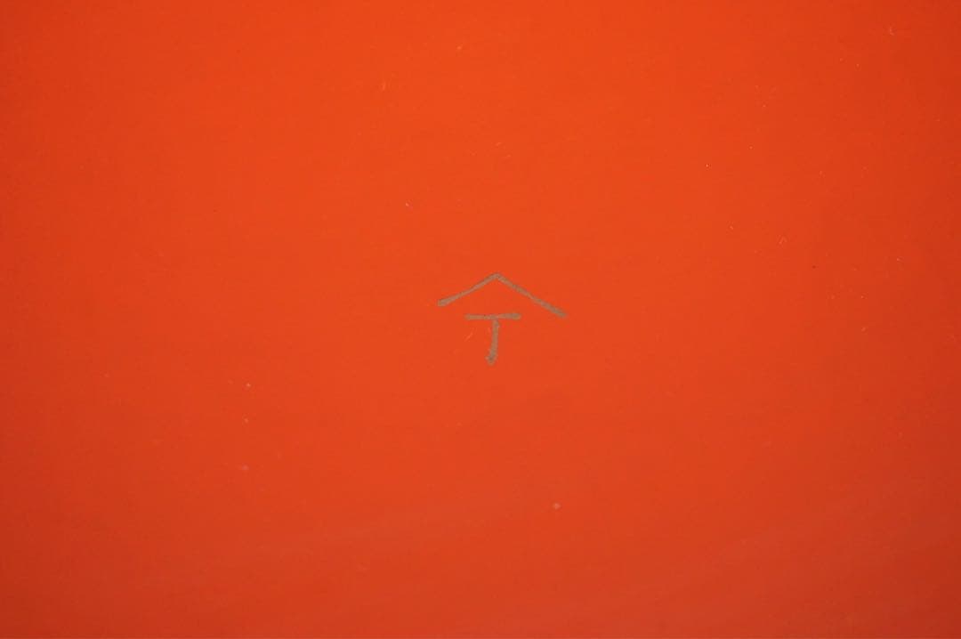 富士山 松蒔絵 大平鉢 木製漆器 箱付