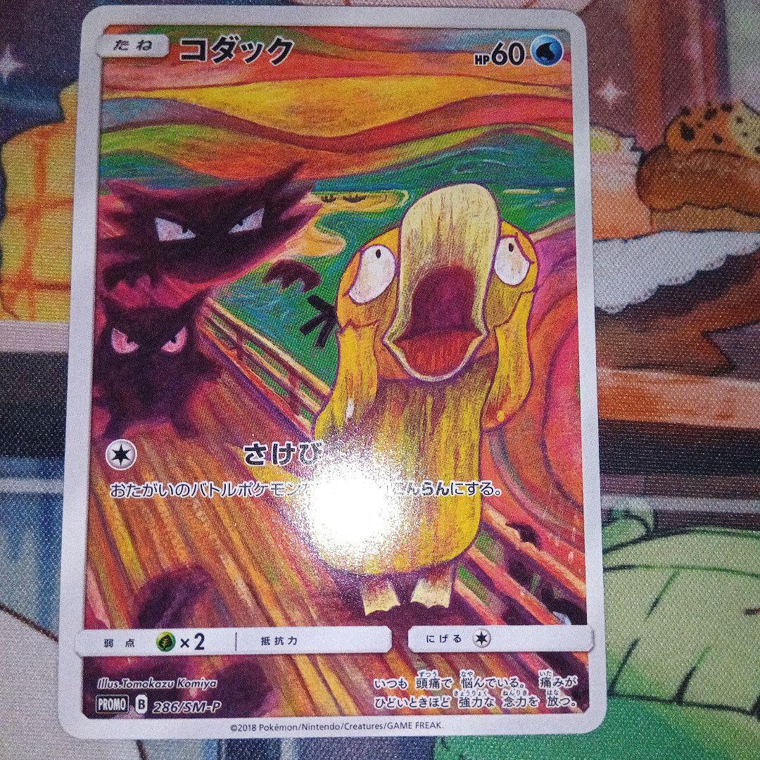 コダック&イーブイ：ムンク展×ポケモンカードゲーム PROMO プロモカード