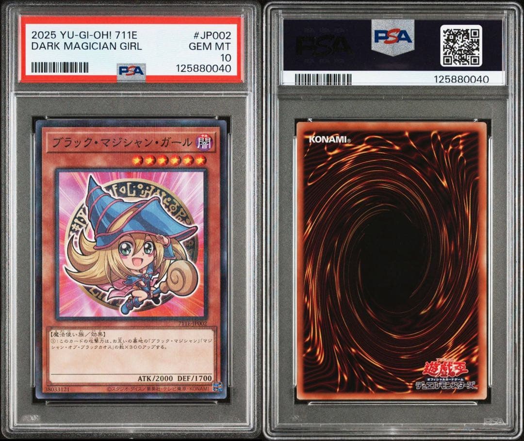 【PSA10】遊戯王 ブラックマジシャンガール　セブンイレブン プロモ 9連番