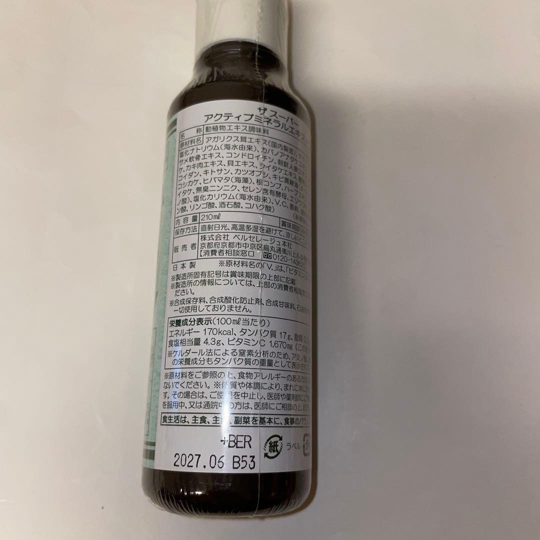 ベルセレージュ　ザスーバーアクティブミネラルエキストラクト