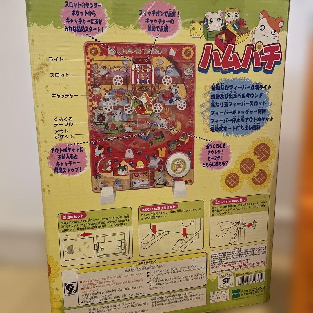 【入手困難】とっとこハム太郎　ハムパチ