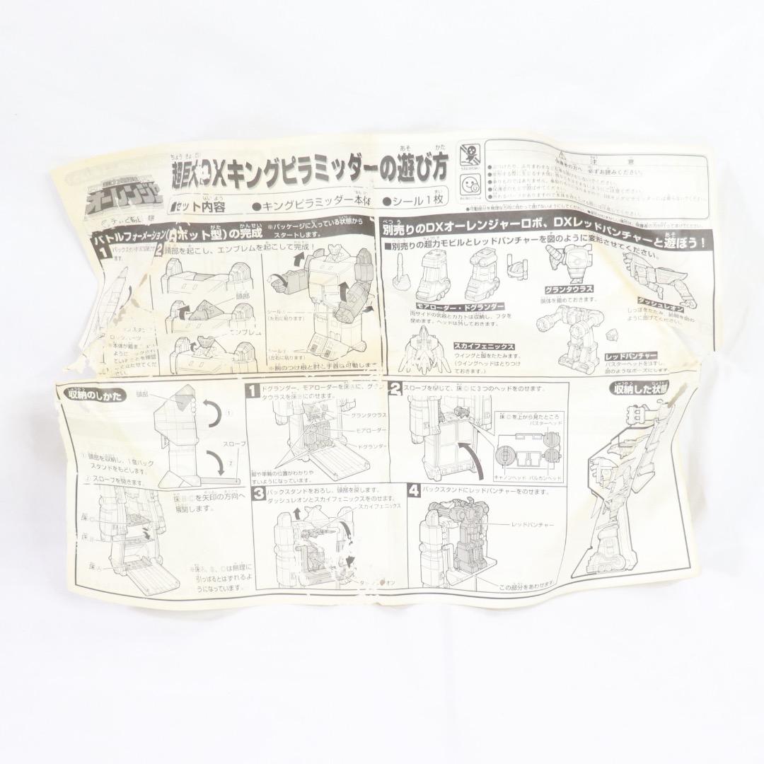 超巨大キングピラミッダーDX オーレンジャー