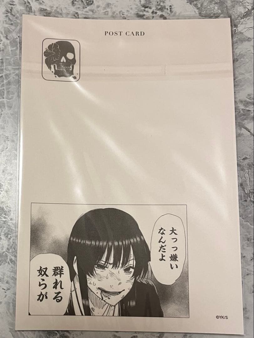 地獄楽 ポストカード セット 抽プレ非売品 桐馬 典座