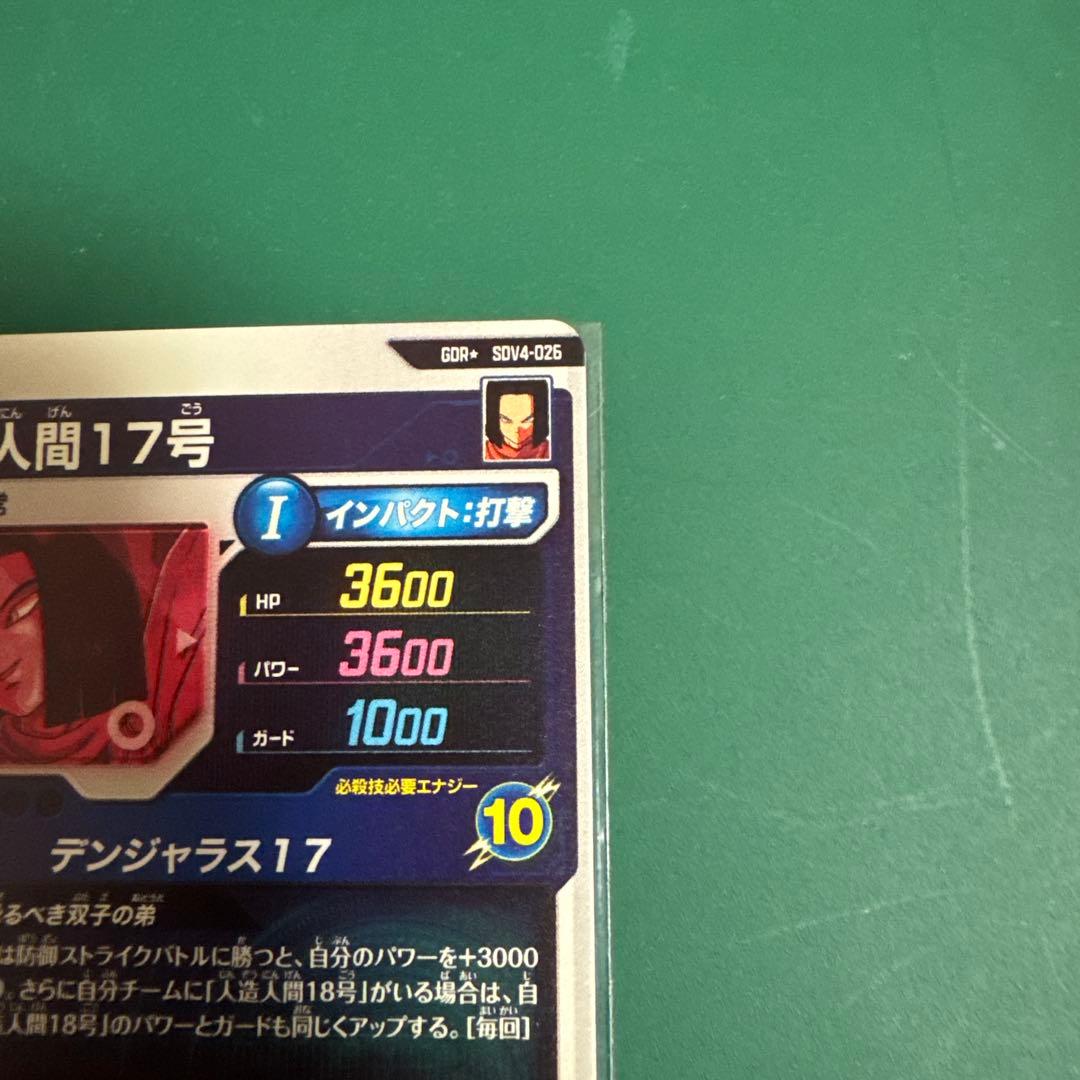 SDV4-026 人造人間17号　パラレル