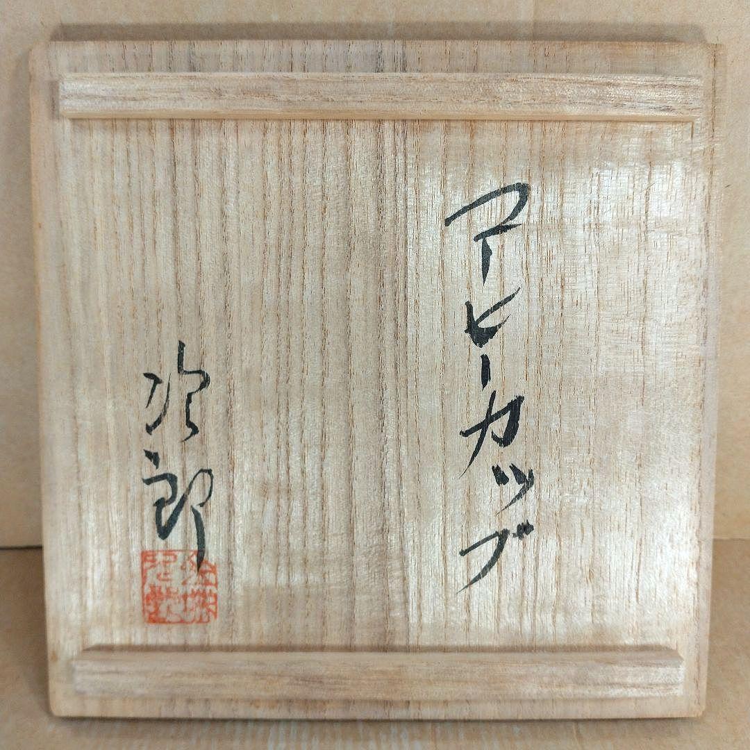 【本物保証】金城次郎 コーヒーカップ 共箱 栞 人間国宝 壷屋焼 やちむん 美品