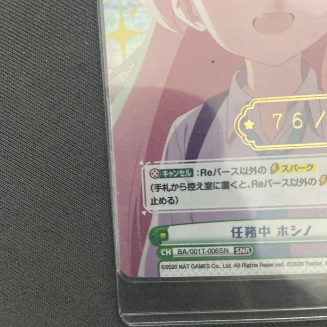 【本日のみこの価格】Reバース ブルーアーカイブ SNR 任務中 ホシノ