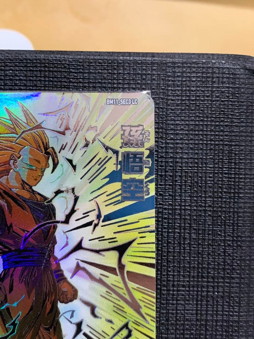 a*e様 スーパードラゴンボールヒーローズ BM11-SEC3 LC 孫悟空 サ