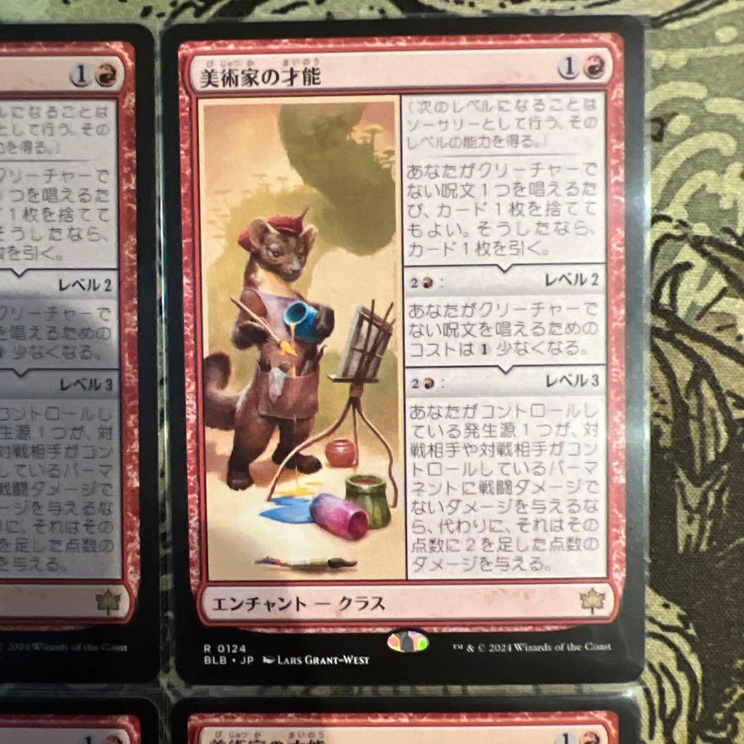 美術家の才能 エンチャント・クラス 4枚セット