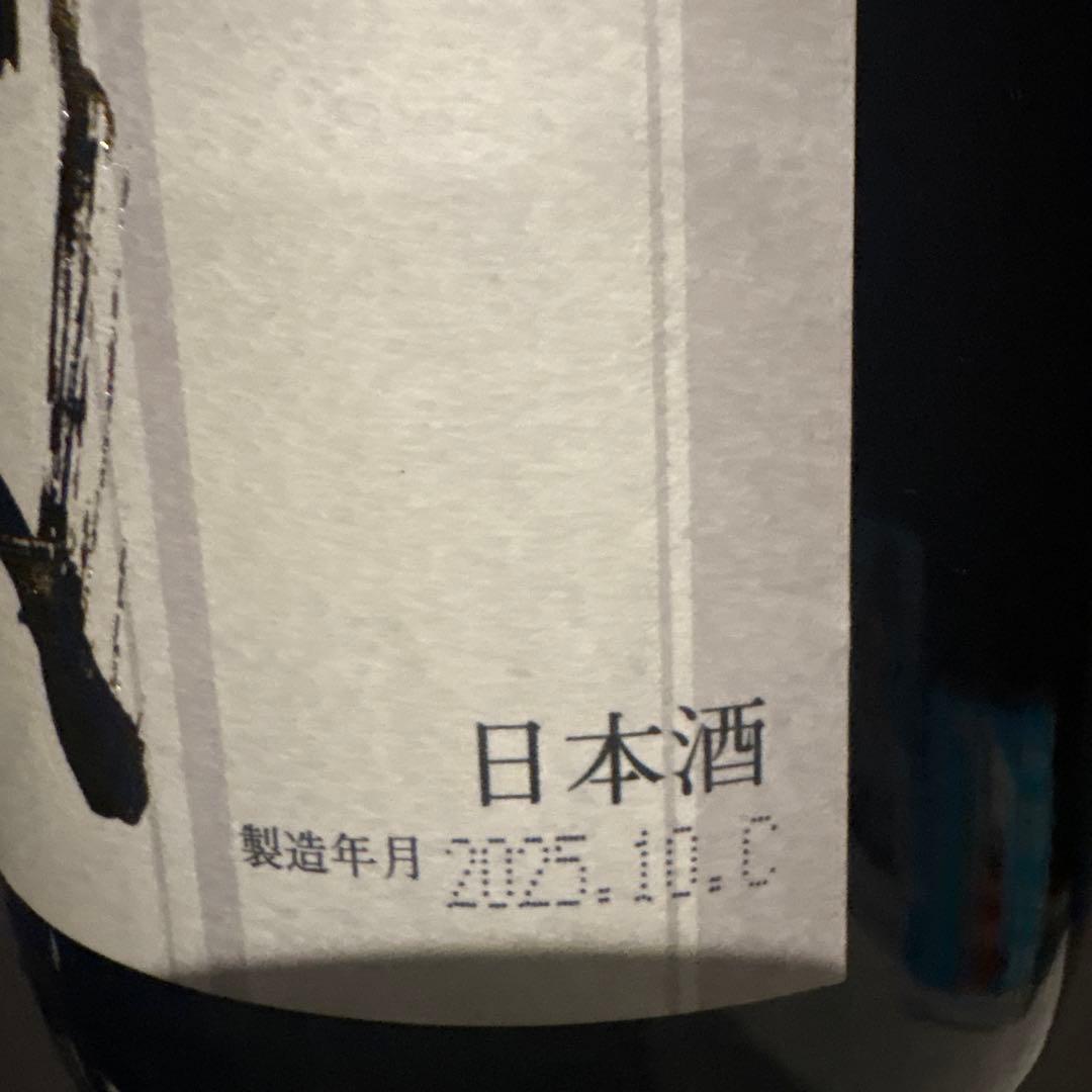 日本酒　十四代本丸　2025年10月製造