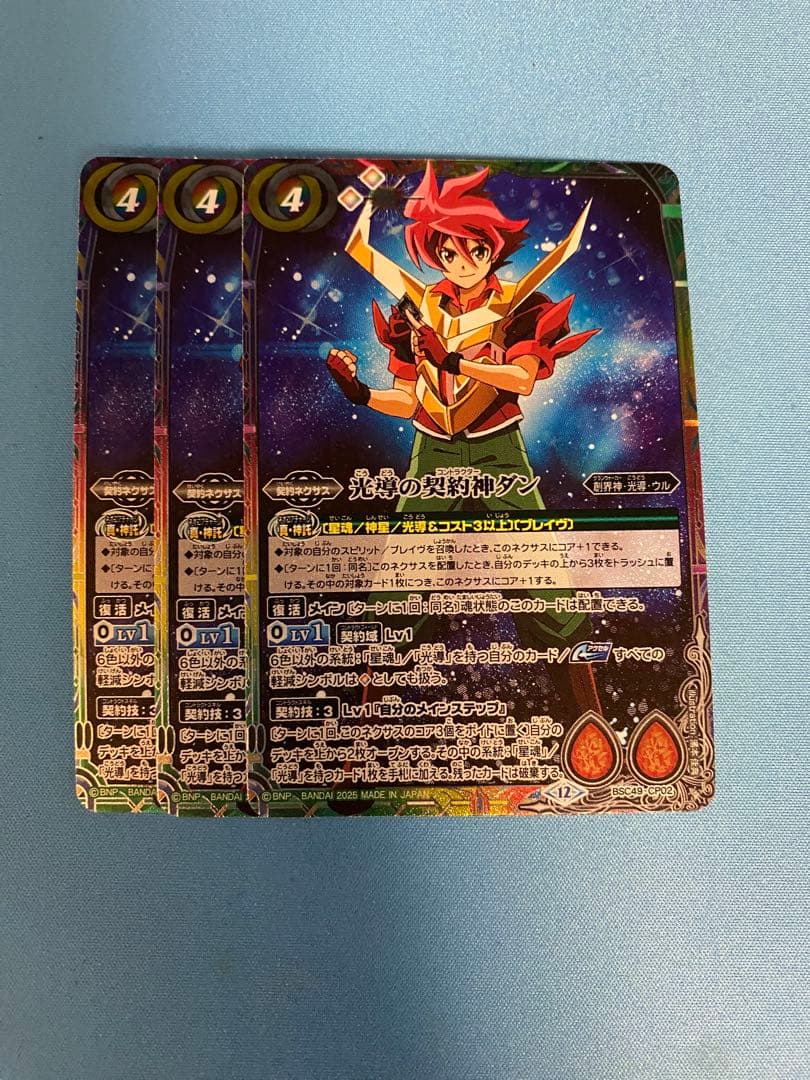 巡る星々 PR3種3枚セット 光導の契約神ダン 創界神ダン ゾディアックアポロ