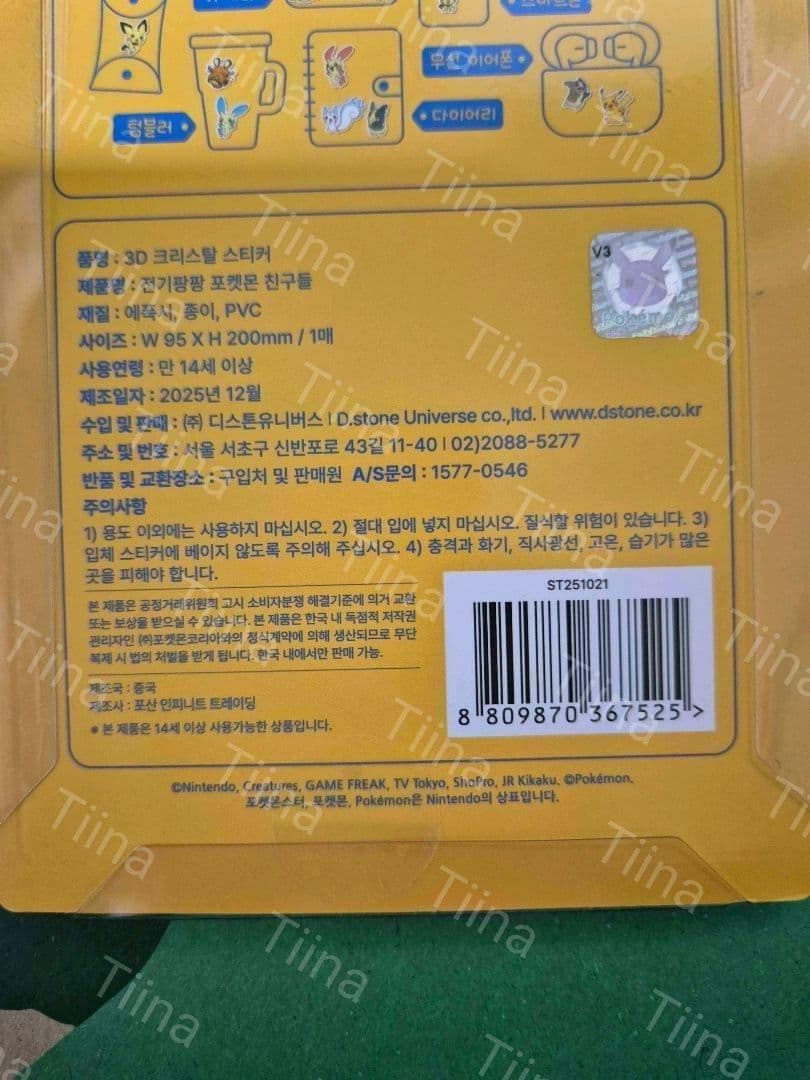 8枚セット 韓国限定 ポケモン ドロップシール 3D シール ぷっくり 硬い