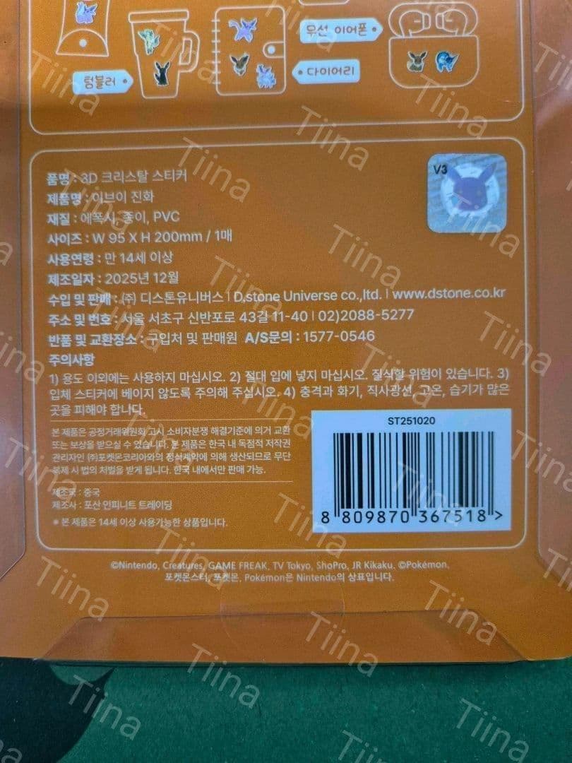 8枚セット 韓国限定 ポケモン ドロップシール 3D シール ぷっくり 硬い
