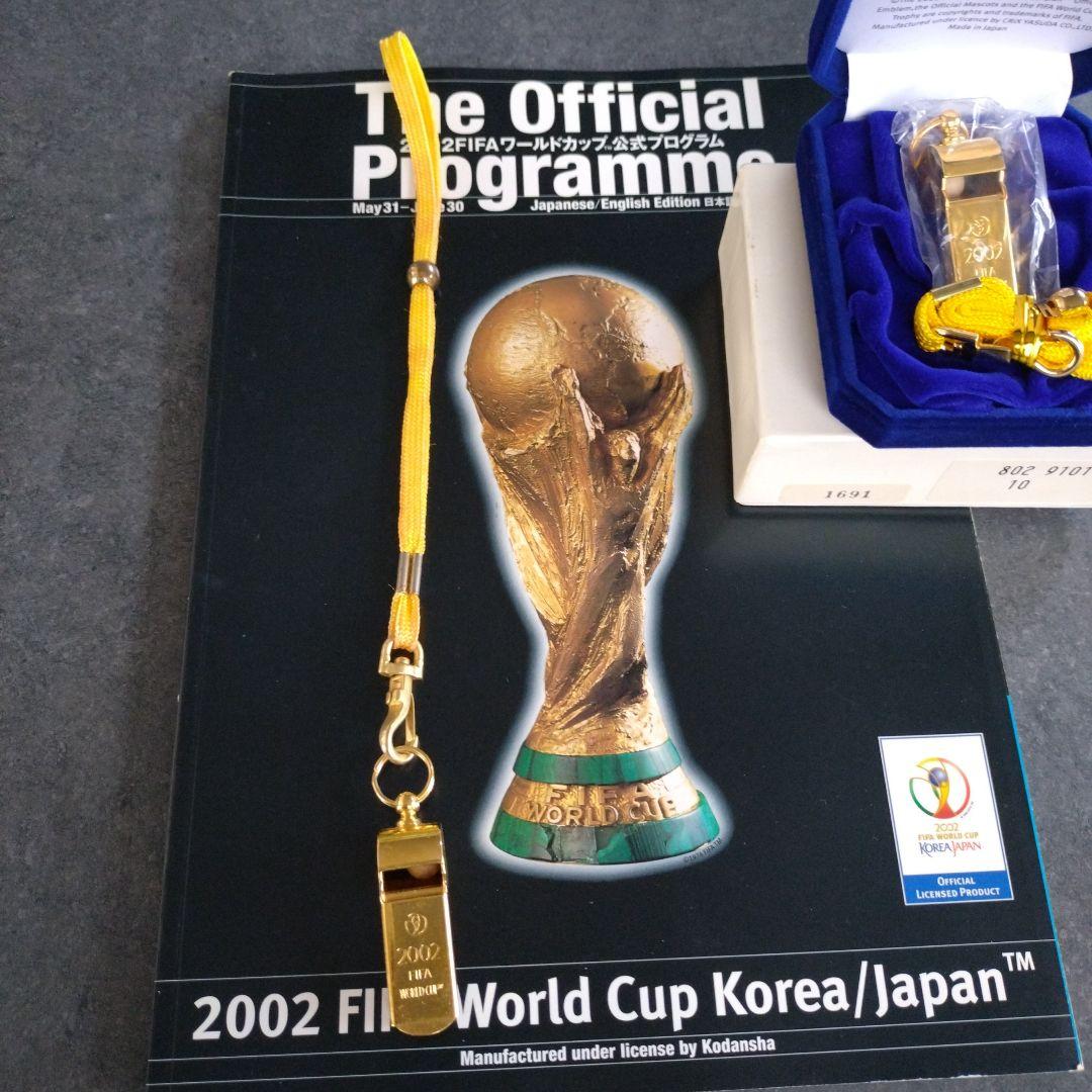【限定品】2002 FIFAワールドカップ公式ゴールドホイッスルと公式プログラム