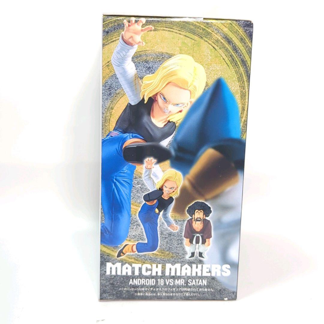 マイティマスク　人造人間18号　ミスターサタン　ドラゴンボール　8体セット