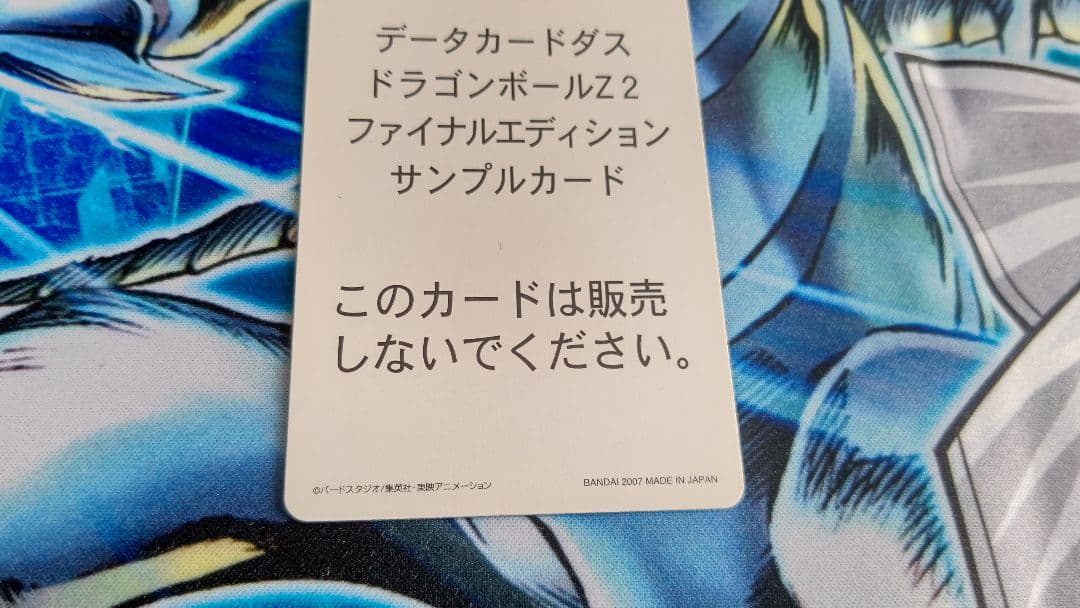 希少性大‼️ドラゴンボールデーターカードダスsampleカード‼️キビト神