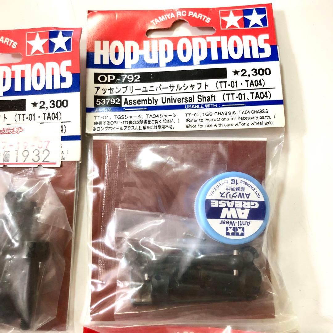 タミヤRC TT-01用パーツセット