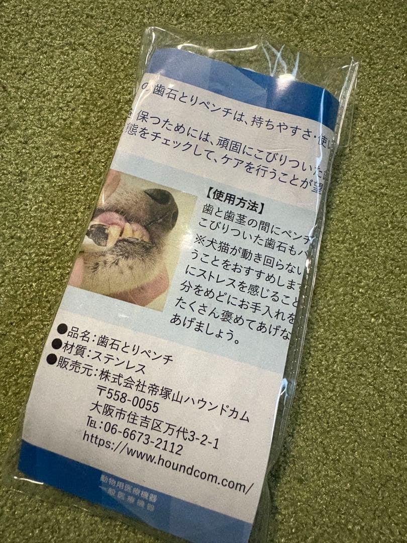 犬用歯石取りペンチ ステンレス製