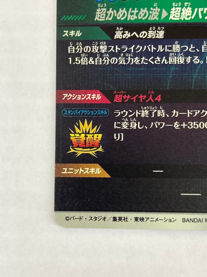 No.5136 ダイバーズGDR★SDV5-055孫悟空DAパラレル