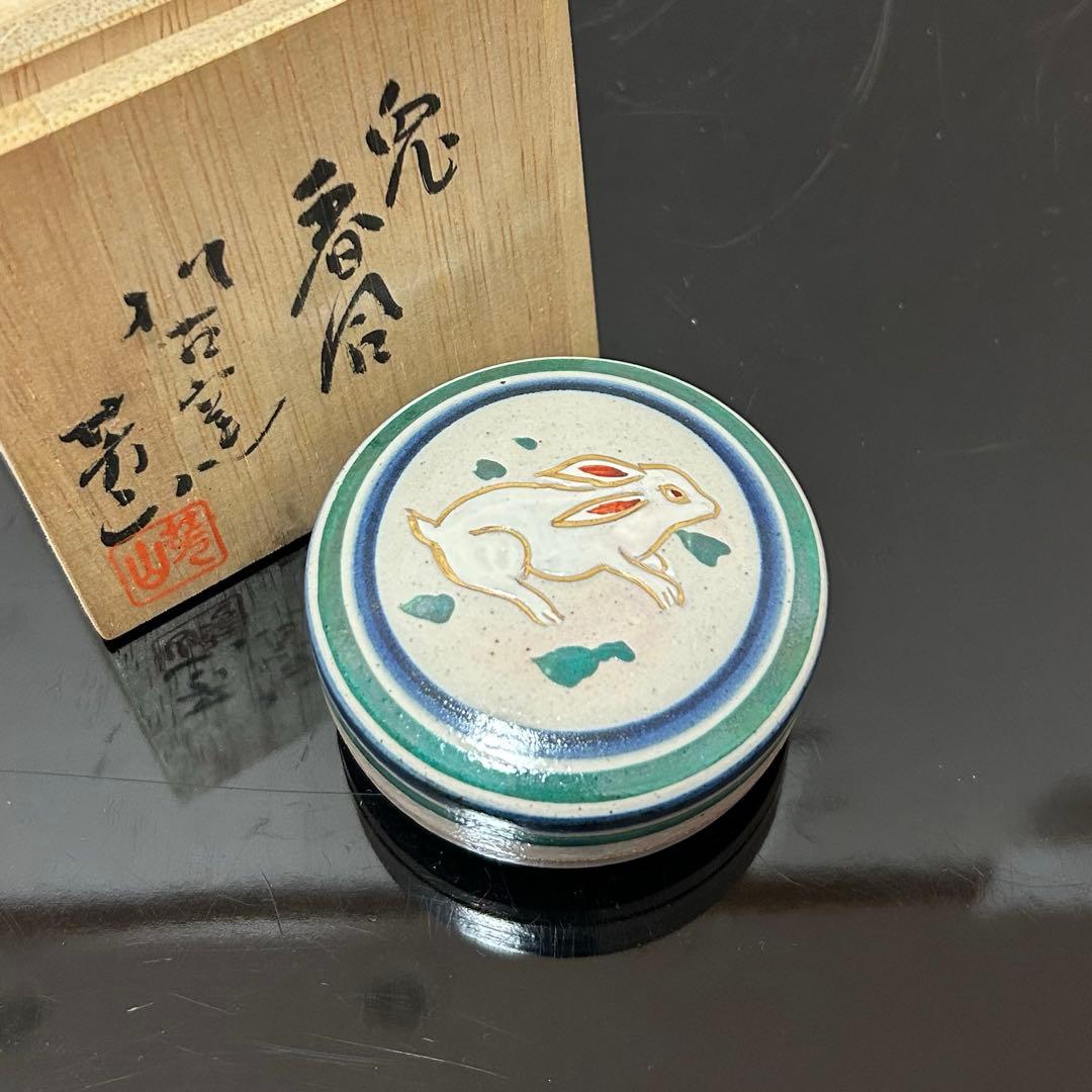 萬古焼兎香合　茶道具懐石茶箱鵬雲斎坐忘斎淡々斎即中斎七事式水屋道具茶碗水指棗
