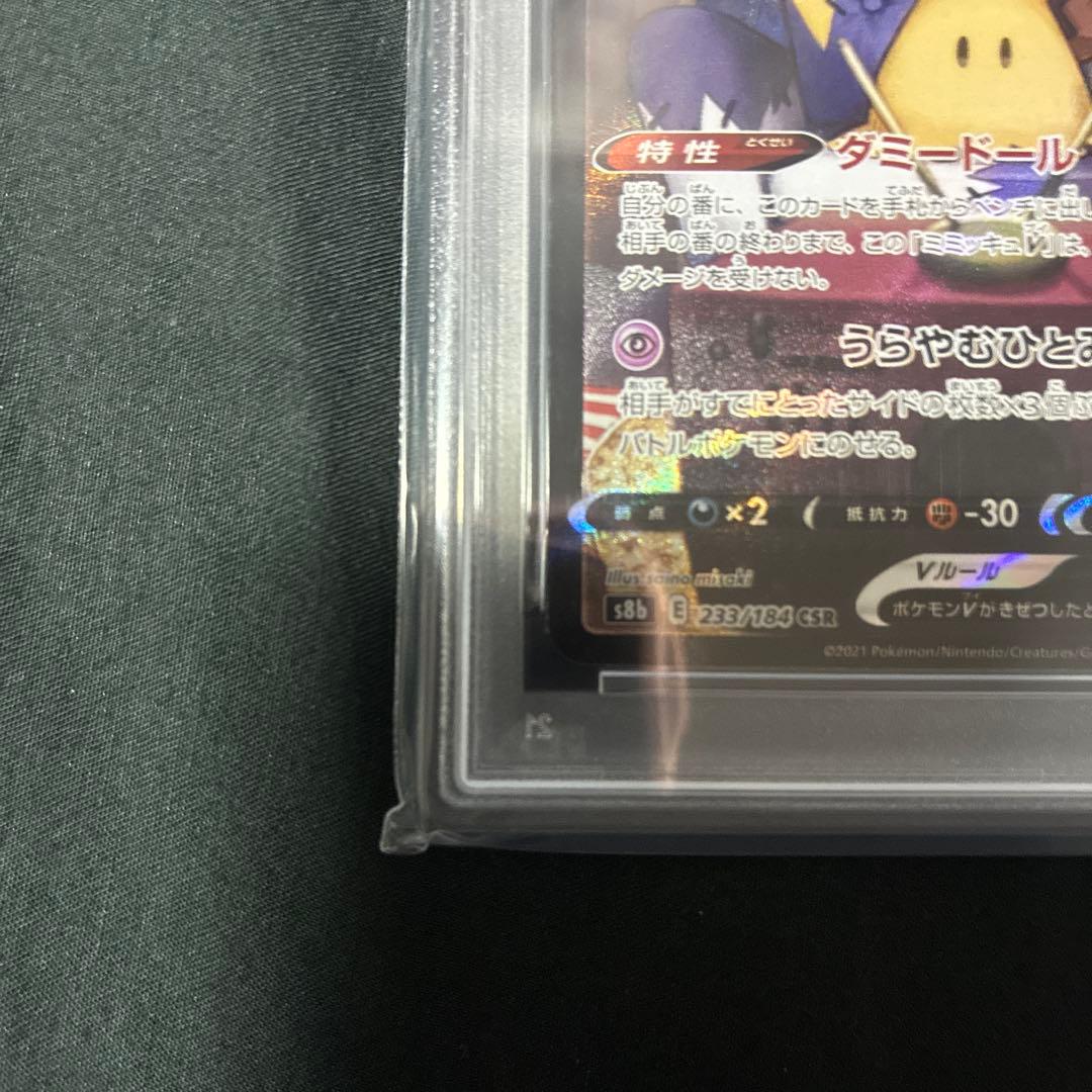 ポケモンカード Mimikyu V VMAXクライマックス #233 PSA10