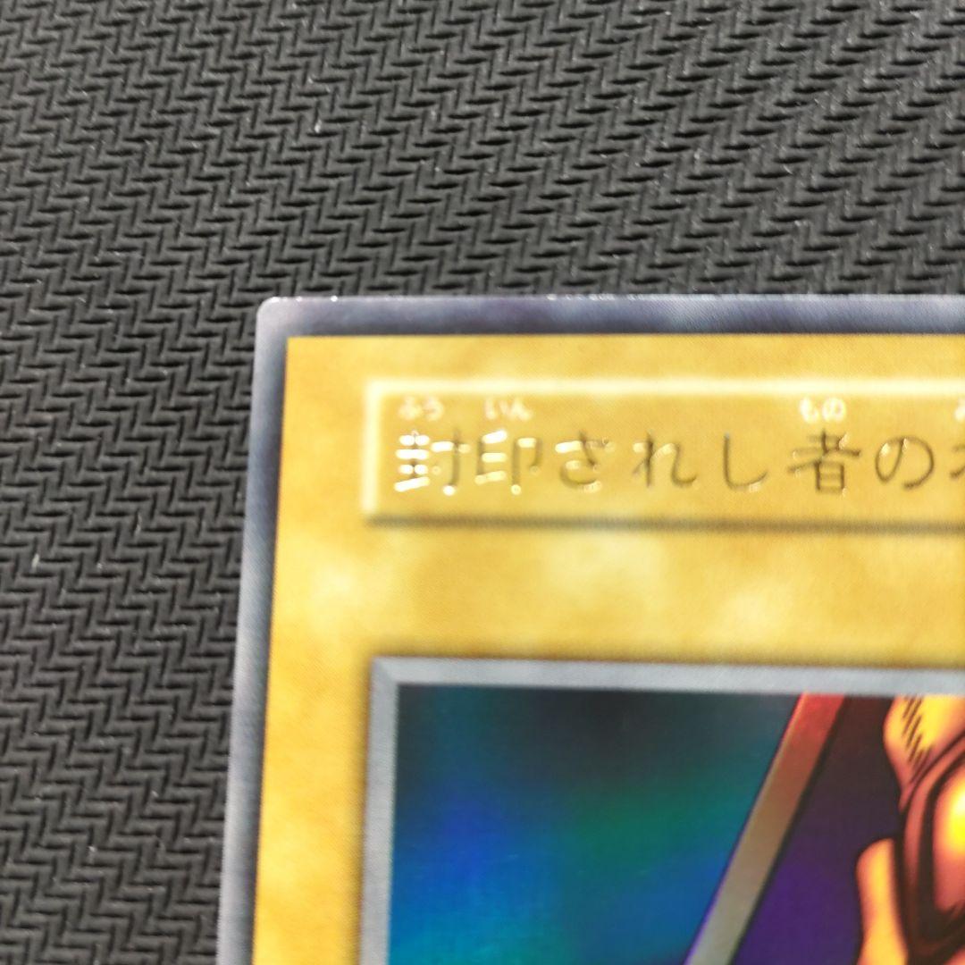 遊戯王 封印されし者の右足　初期