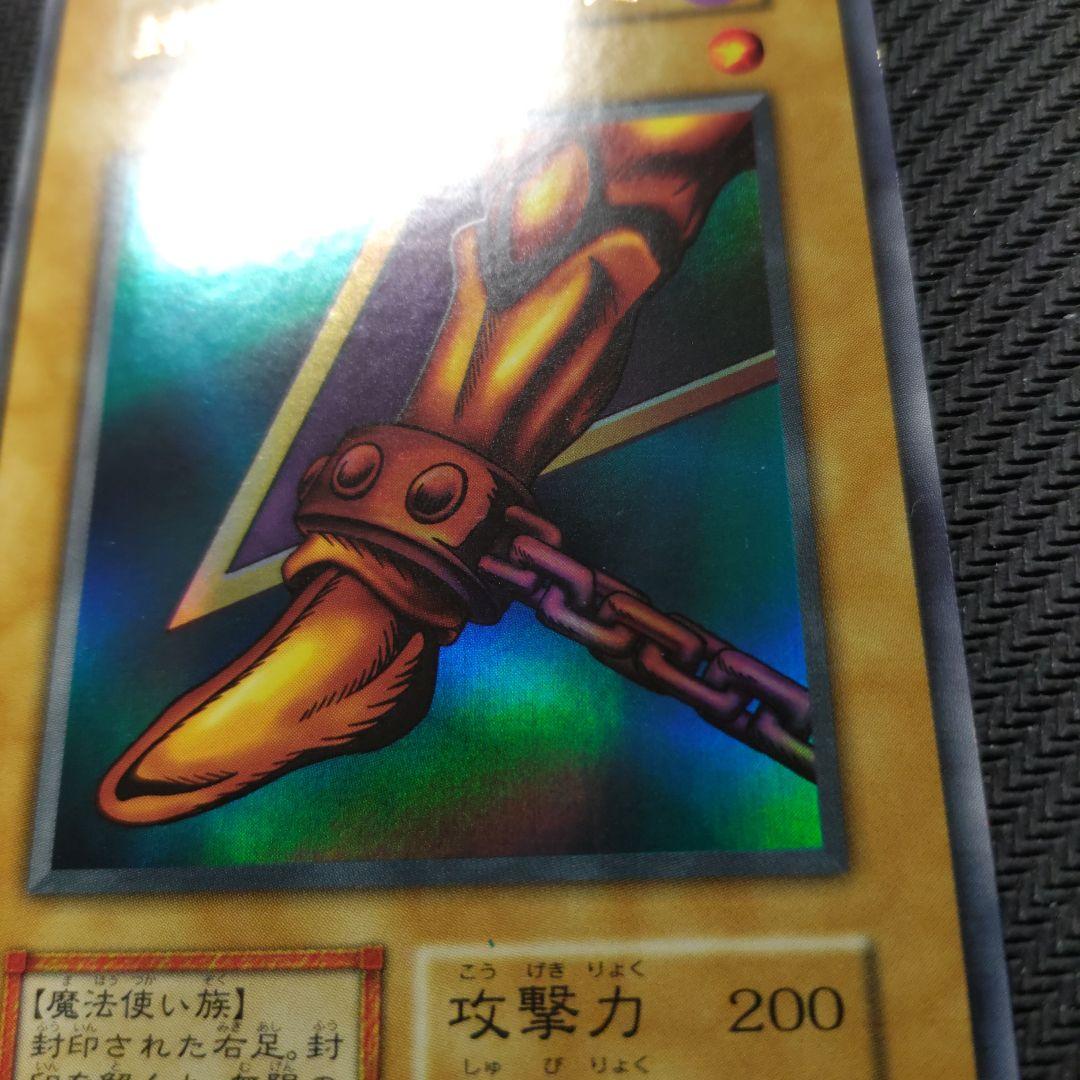 遊戯王 封印されし者の右足　初期