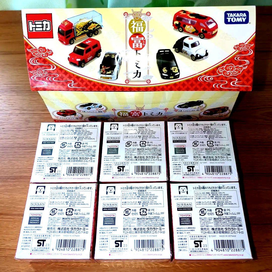 【2024版】福富トミカ 6種のうちランダム1個入りです。　新品6箱