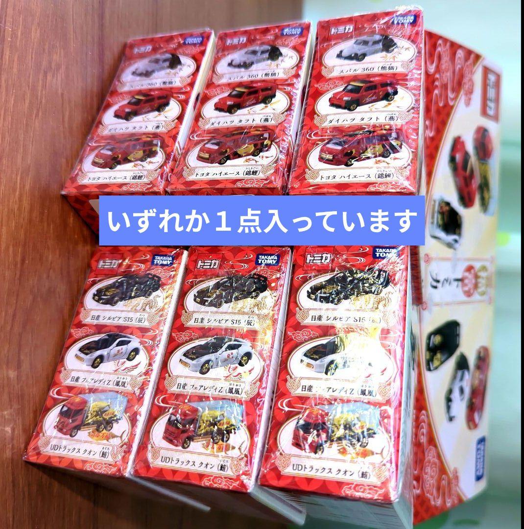 【2024版】福富トミカ 6種のうちランダム1個入りです。　新品6箱
