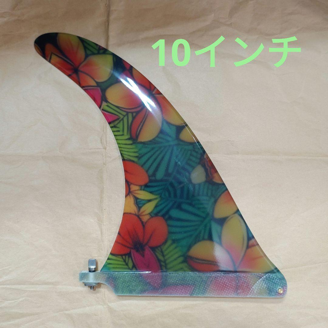 10インチ　アートグラス　センターフィン　シングルフィン　ロングボード