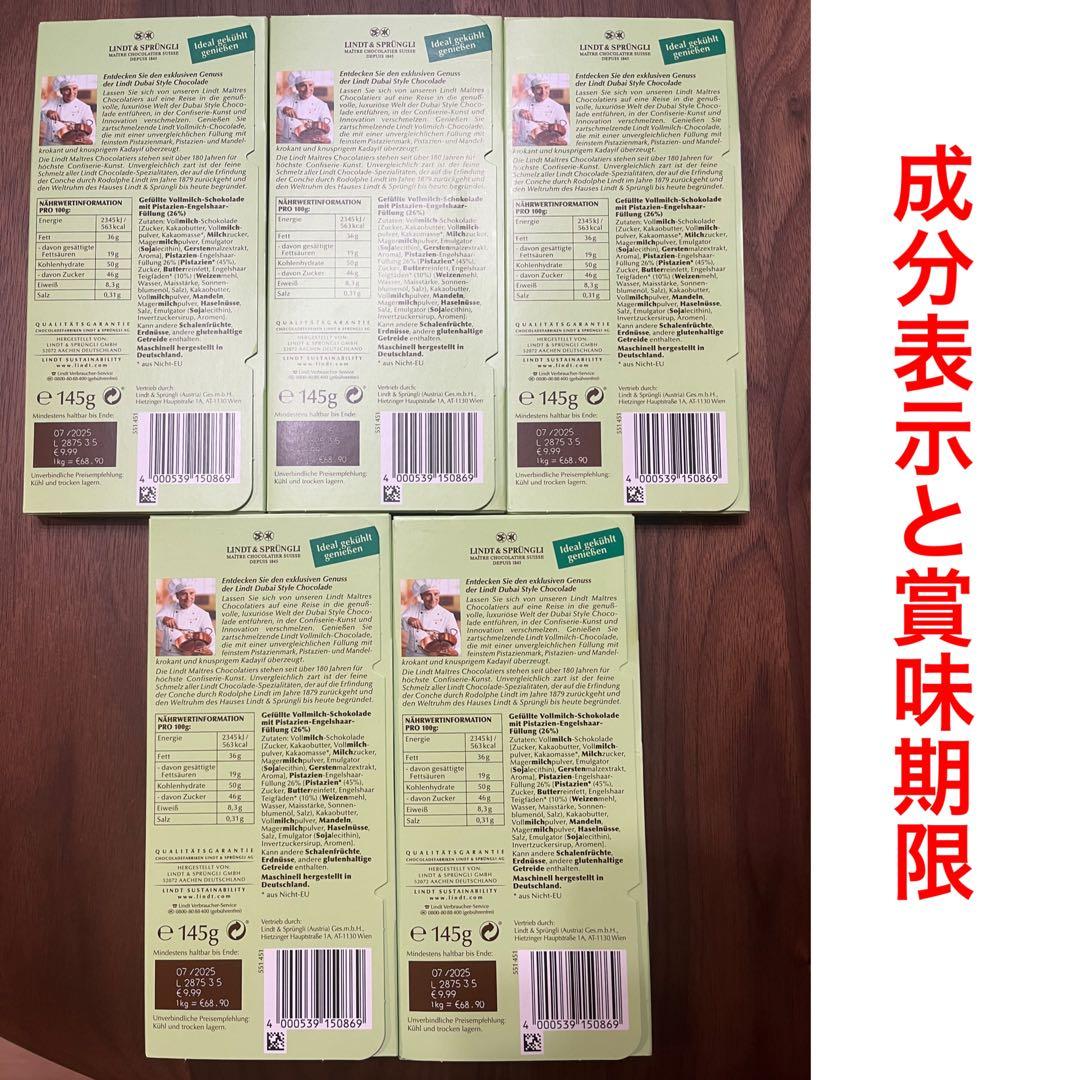 Lindt Dubai Style チョコ5枚セット（日本未発売オマケ付き）