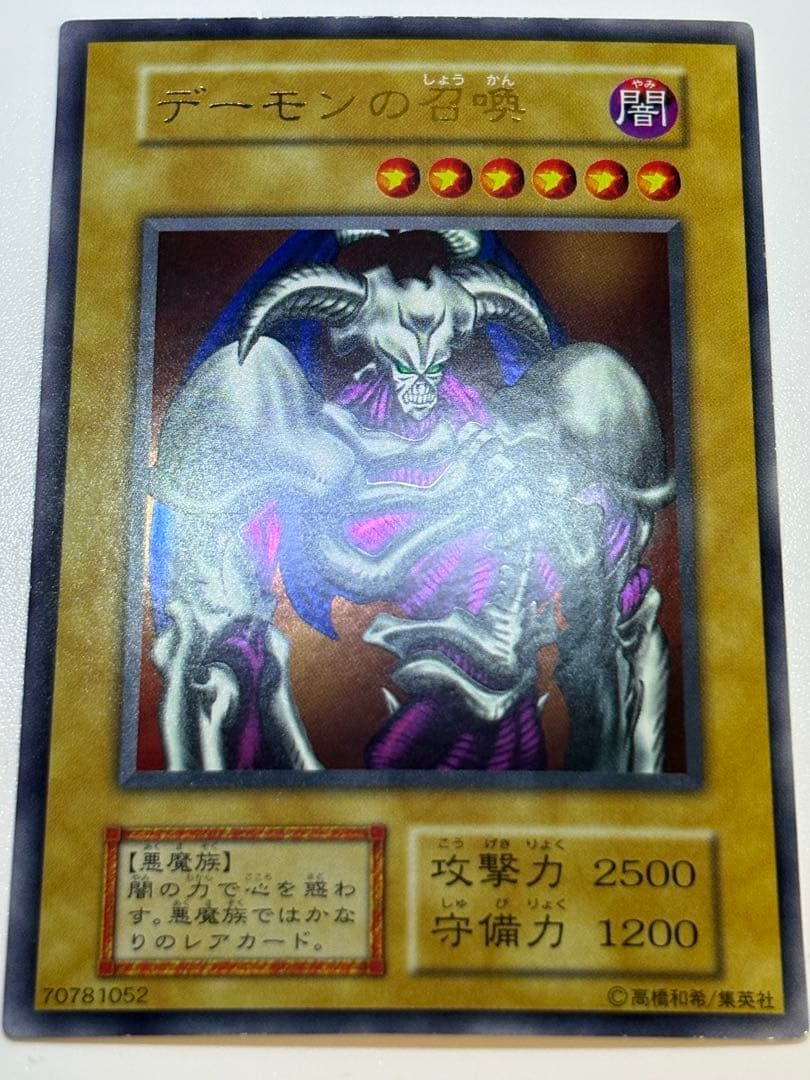 新品みたいです。デーモンの召喚 初期 ウルトラレア 遊戯王