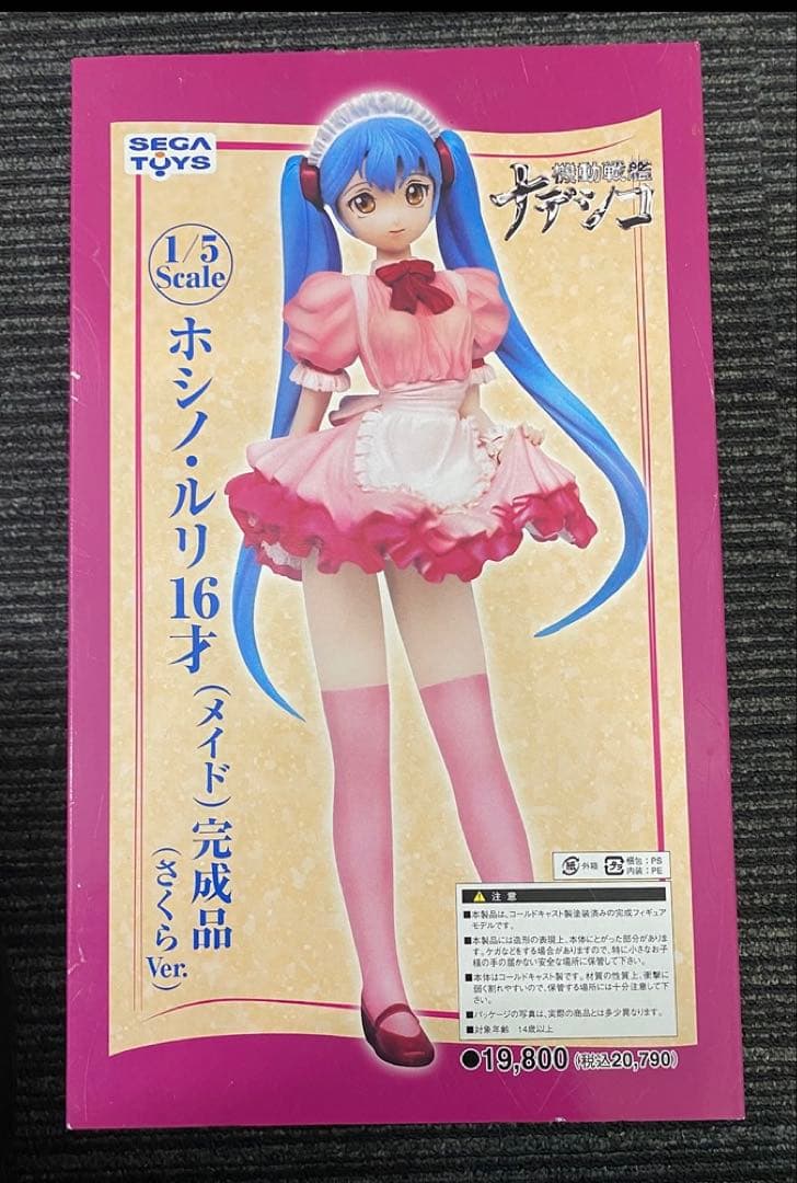 ホシノルリ　メイド　さくらver