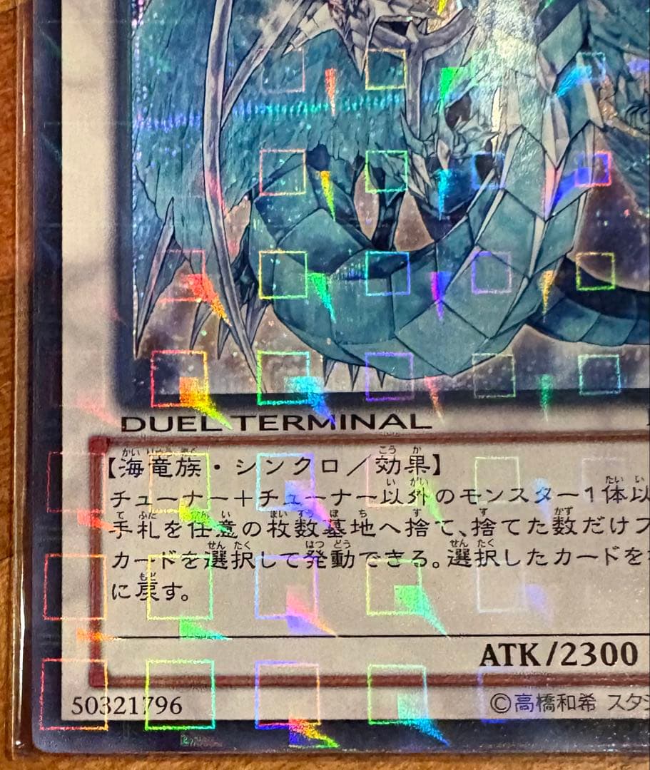 遊戯王　氷結界の龍ブリューナクDTCシク