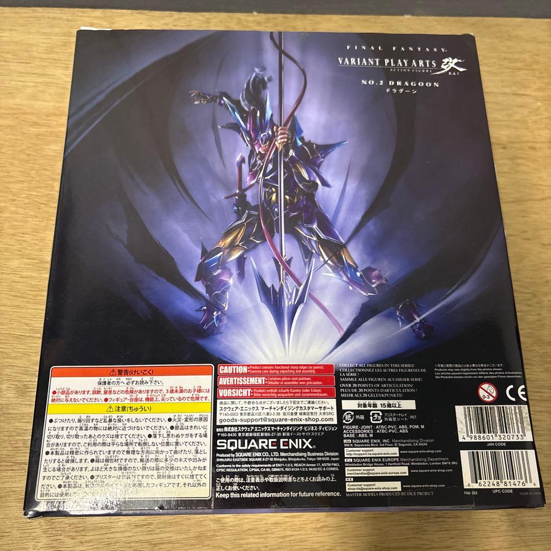 ファイナルファンタジー プレイアーツ改 ドラグーン limitedcolor新品