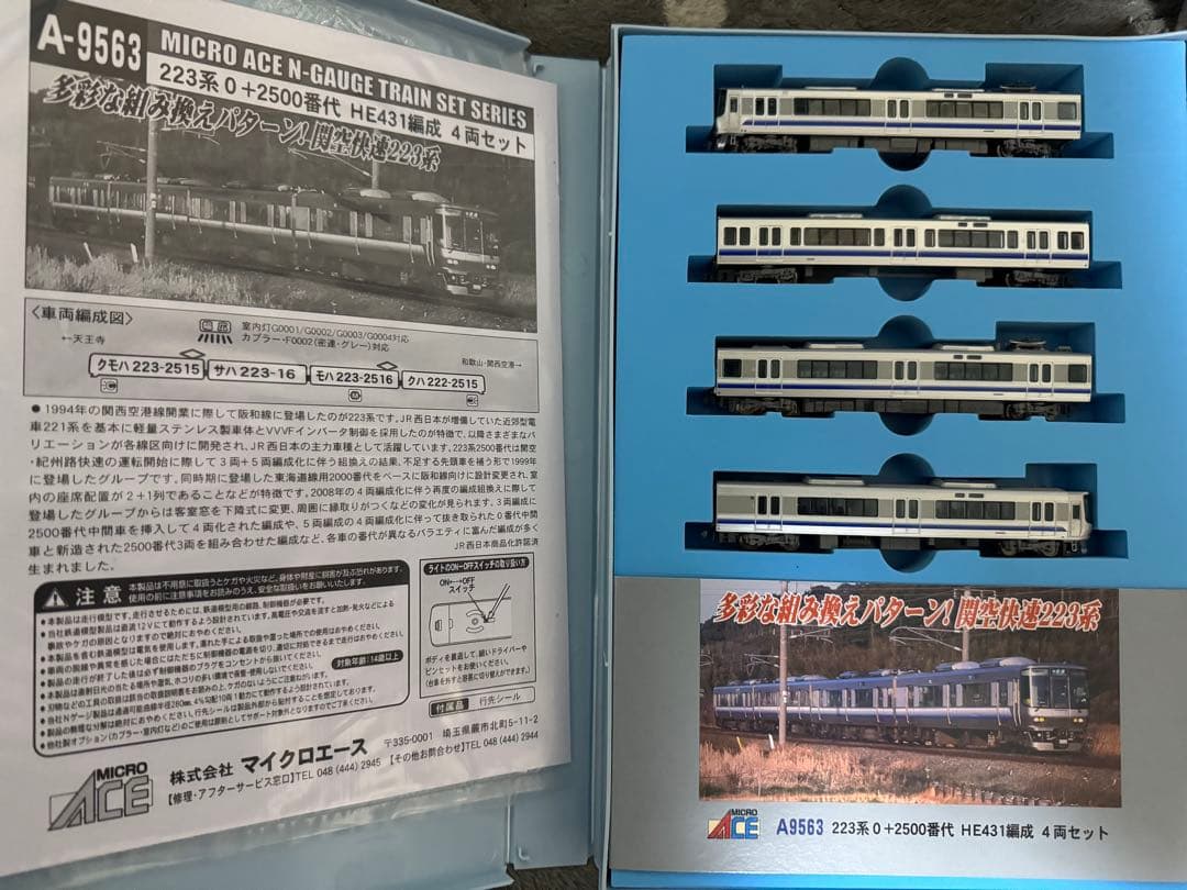 マイクロエース A-9563 223系0+2500番台HE431編成