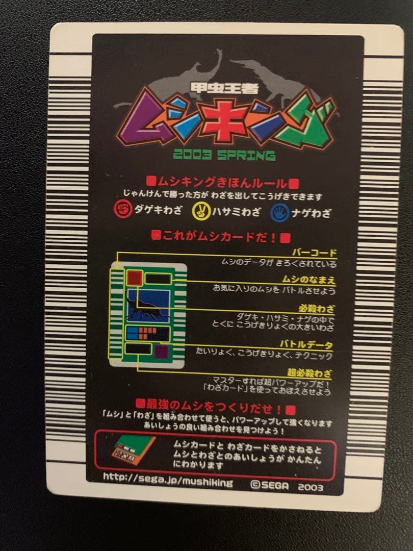 ムシキングカード　ヘルクレスオカブト　2003年春　学名白文字