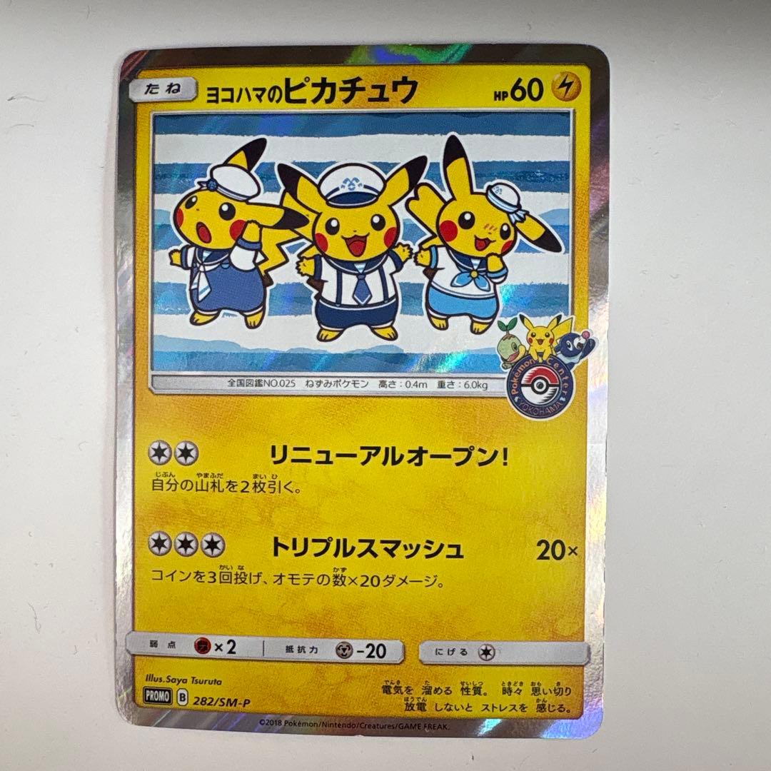 2018 ヨコハマのピカチュウ