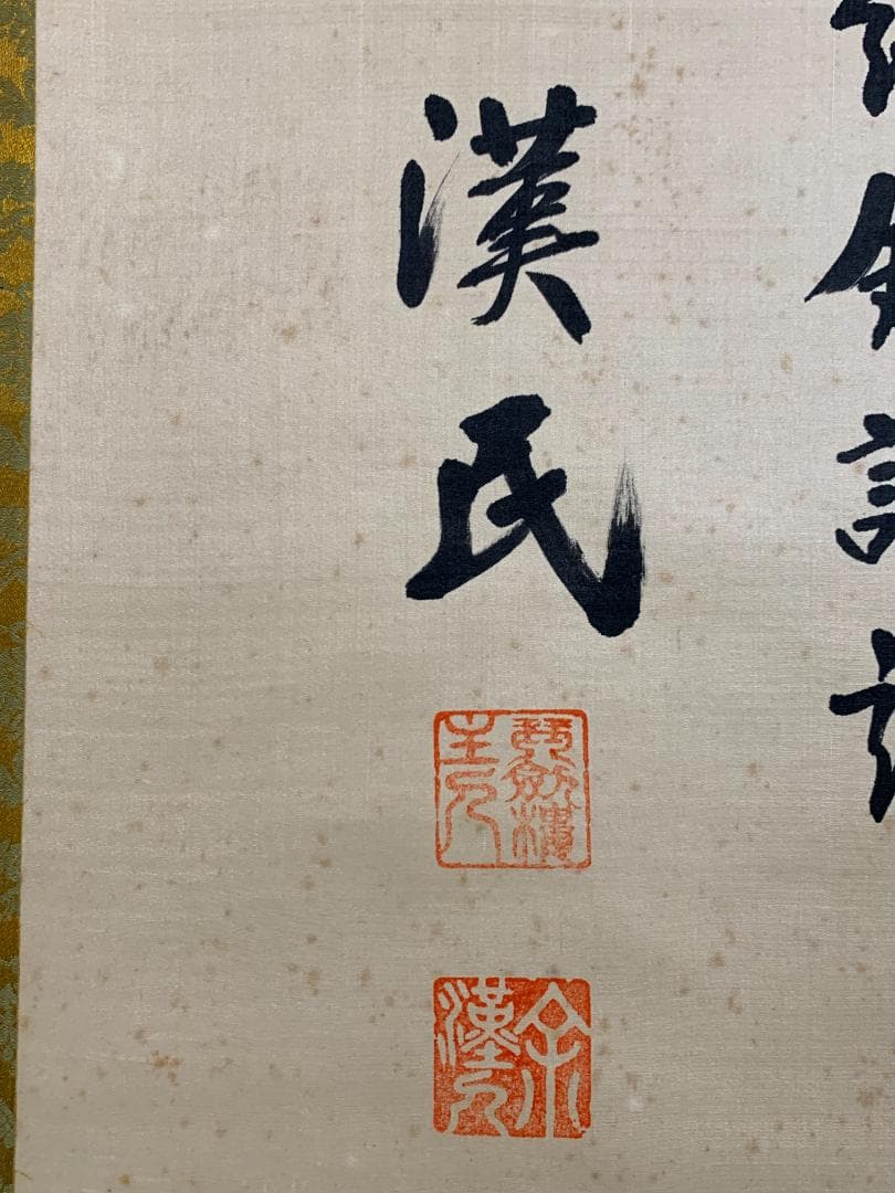 胡漢民 論語学面第一 二行書 絹本 肉筆 掛軸 中国書画 政治家 765