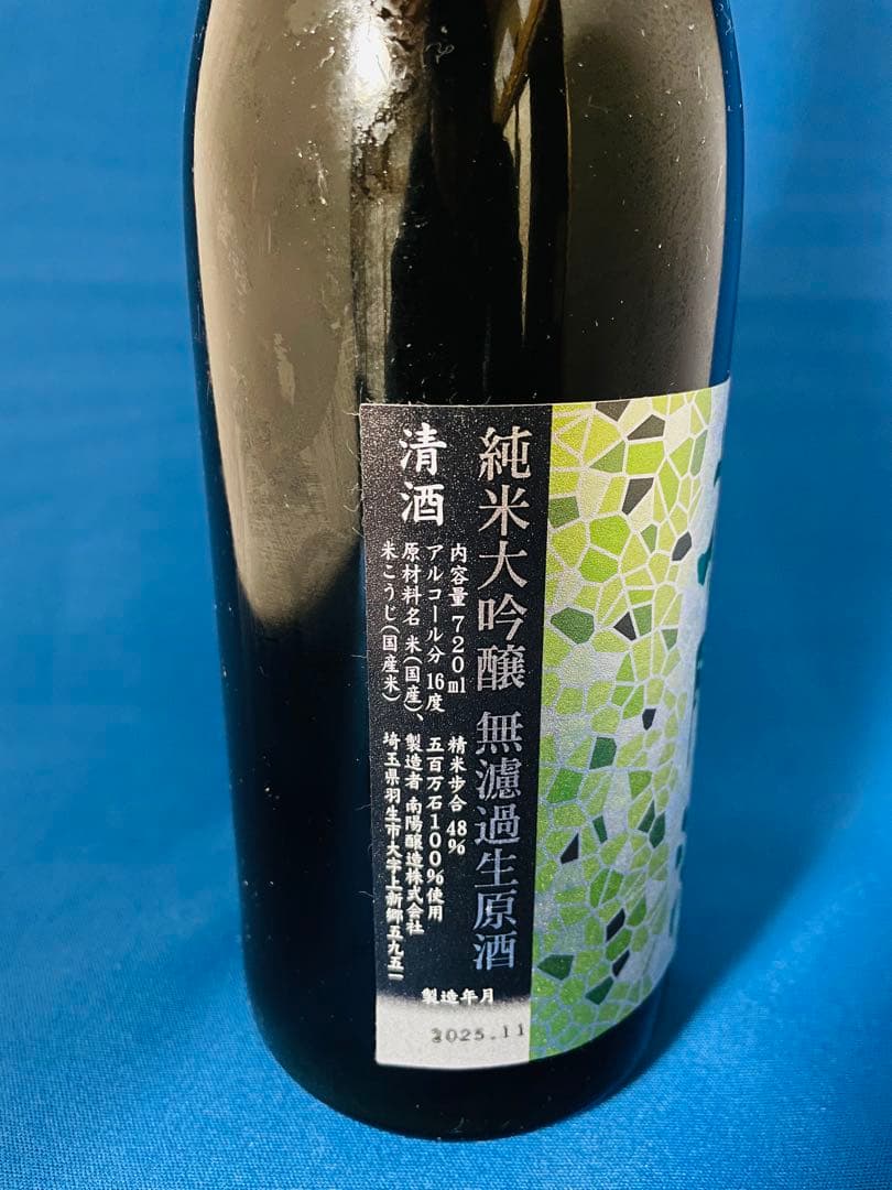 花陽浴　純米大吟醸 五百万石　美山錦 おりがらみ 720ml ２本セット