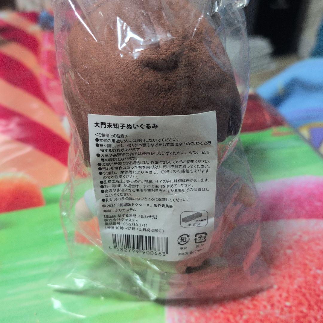 大門未知子　ぬいぐるみ　ドクターX