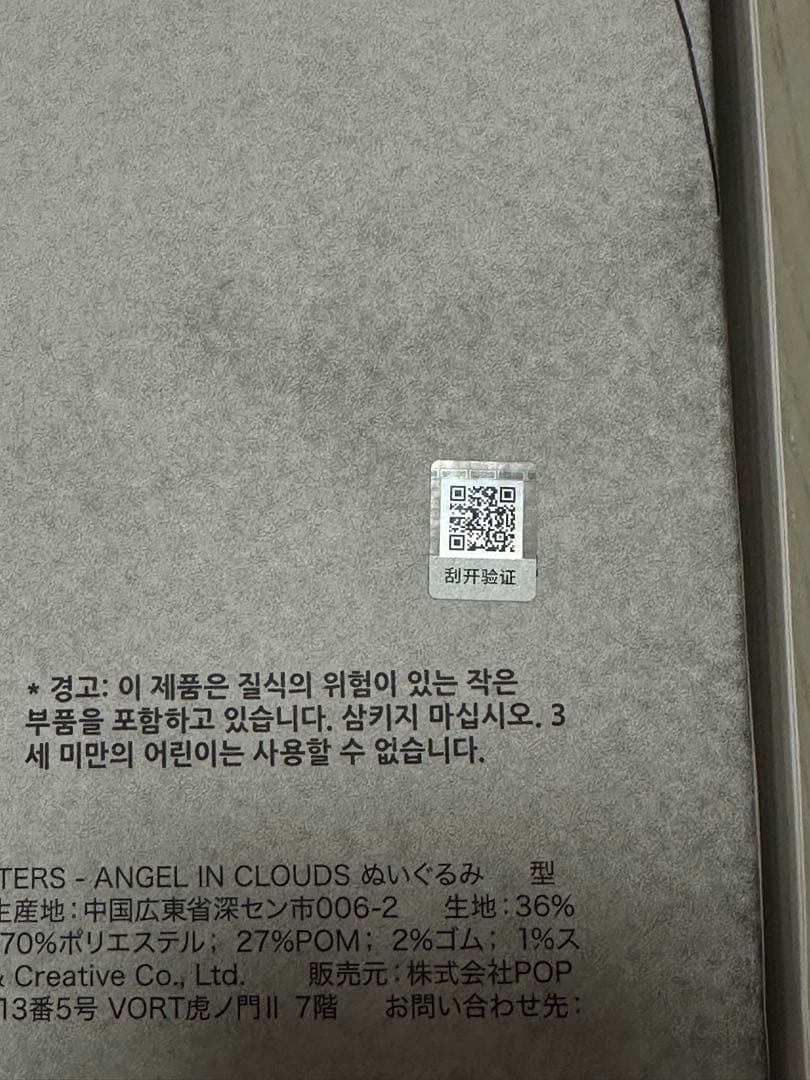 The monsters Angel in the cloud ジモモ ラブブ