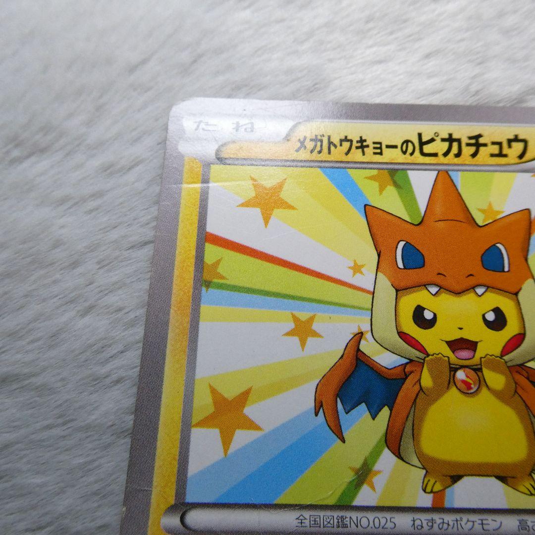 に*中様 メガトウキョーのピカチュウ PROMO XYシリーズプロモカード