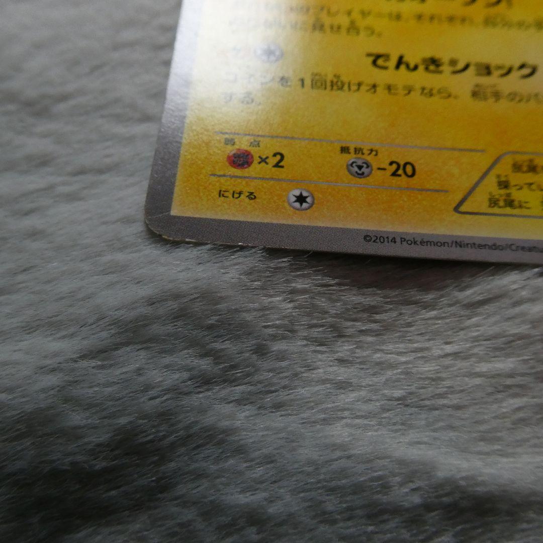 に*中様 メガトウキョーのピカチュウ PROMO XYシリーズプロモカード